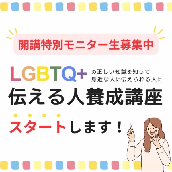 伝える人養成講座リリースサムネイル